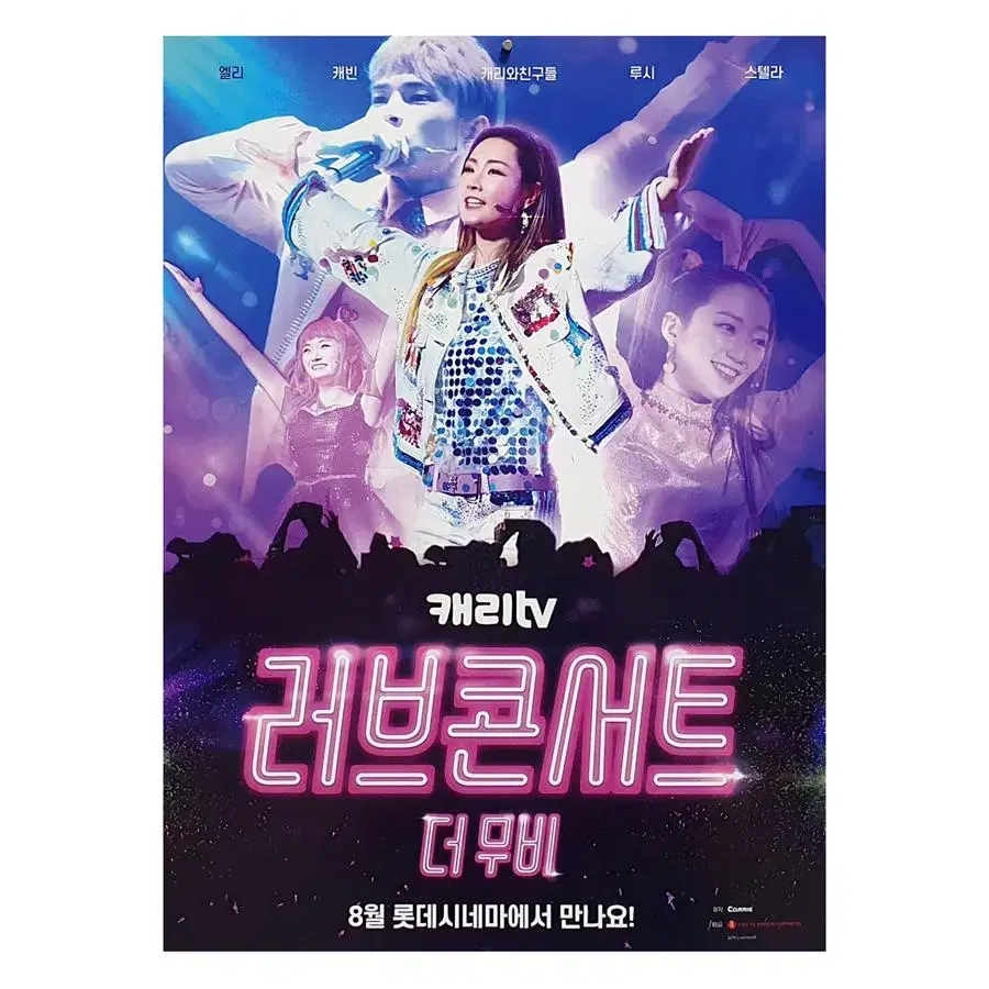 [영화 포스터] 캐리tv 러브콘서트 더 무비 (2019)